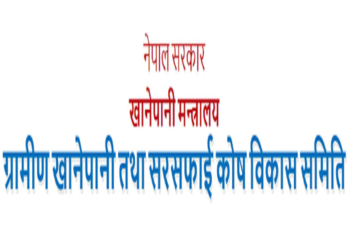 संतोषजनक काम नगर्ने निर्माण कम्पनीलाई कारवाहीको चेतावनी, ७ दिनभित्र स्पष्टीकरण बुझाउन निर्देशन